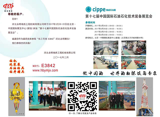 Invitation of Exhibition (cippe)-2017